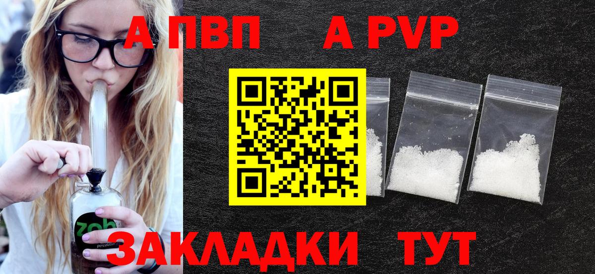 Alfa_PVP кристаллы Иркутск