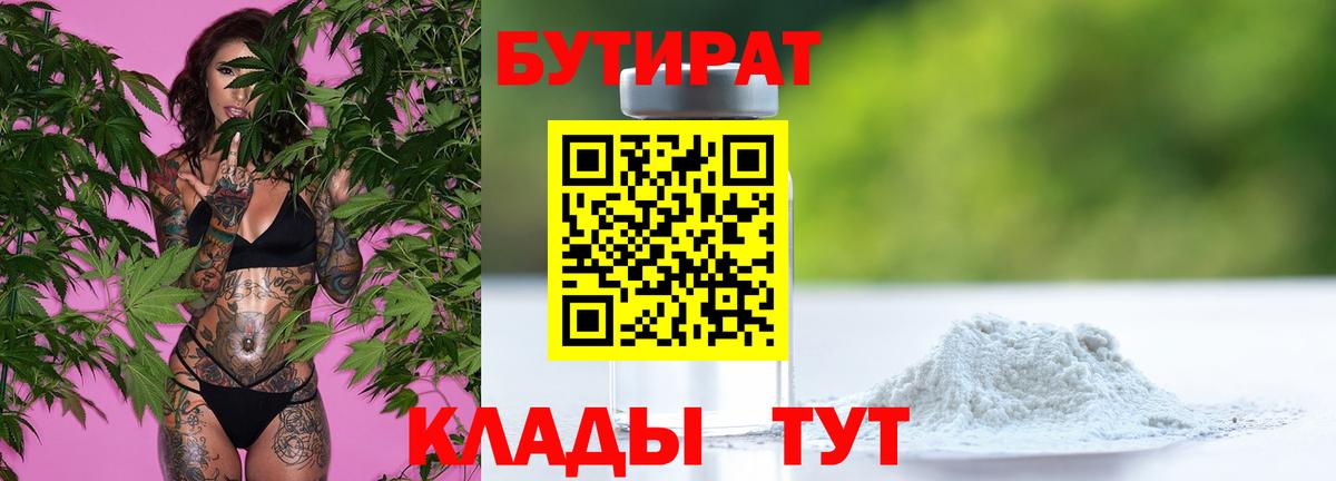 Бутират BDO 33%  БУТИРАТ  Иркутск  Вход с VPN 