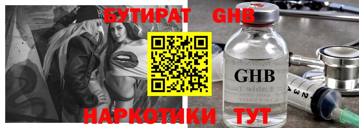 Бутират бутик Иркутск
