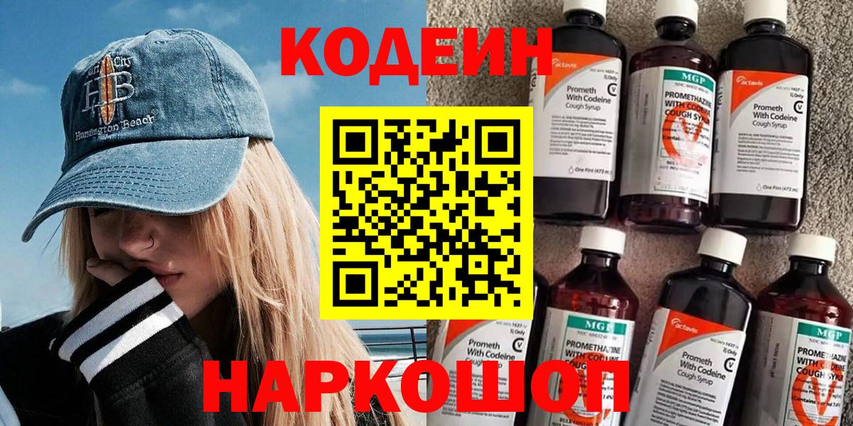 закладки  Вход с VPN  Кодеин напиток Lean (лин)  Иркутск  Кодеиновый сироп Lean напиток Lean (лин) 