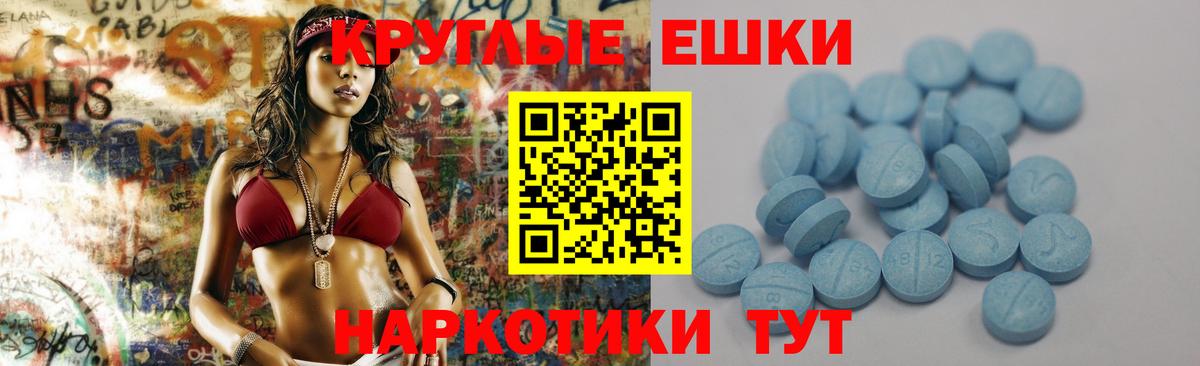 ЭКСТАЗИ круглые Иркутск