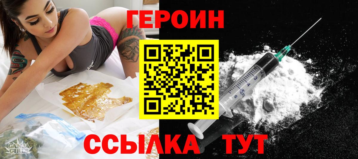 Героин  ГЕРОИН VHQ  Вход с VPN  Иркутск 
