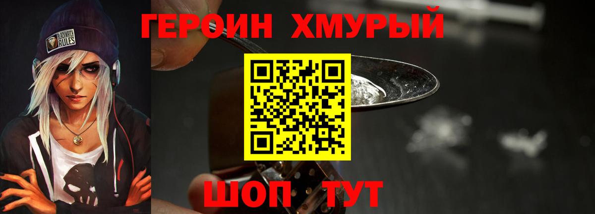 Героин VHQ Иркутск