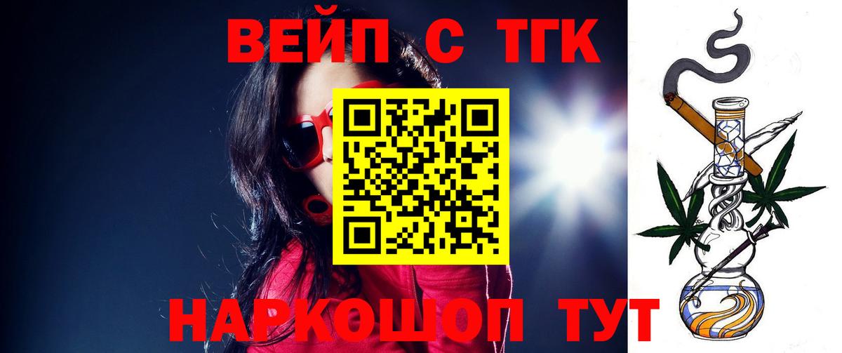 Дистиллят ТГК вейп  что такое наркотик  Иркутск  Вход с VPN 